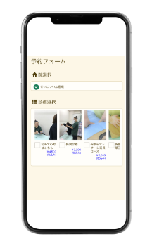 Webでのご予約方法