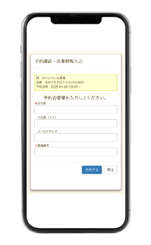 Webでのご予約方法